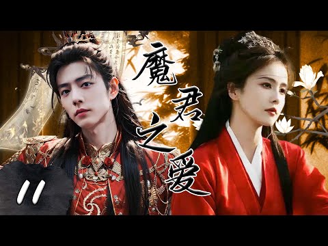 EP11：传奇爱情！时空交错的爱恋，神女穿越改写魔神宿命【魔君之爱 Till The End of The Moon】#白鹿 #肖战 #罗云熙 #chinesedrama #古装 #movie