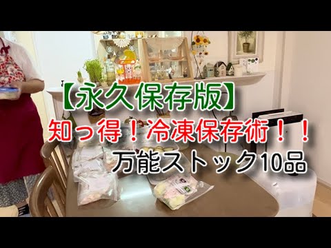 50代で建てた平屋の小さな暮らし冷凍保存ワザ「超万能ストック」10品まとめ買い食材の下ごしらえ(永久保存版)と秋の味覚の無花果のオープンサンド