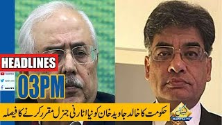 Govt decides to appoint Khalid Javed Khan as new AGP | News Headlines | 3 PM | 21 Feb 2020 | Capital