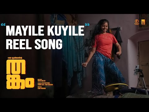 Mayile Kuyile Reel Song | Thankam | Bhavana Studios