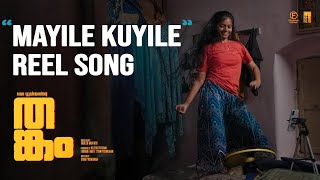 Mayile Kuyile Reel Song | Thankam | Bhavana Studios