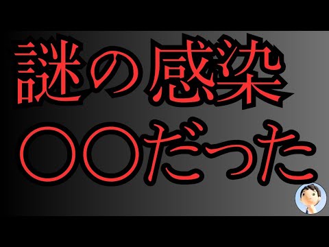 疾病「X」の正体