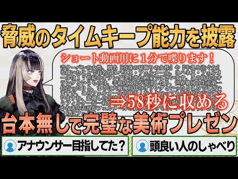 【ホロライブ切り抜き】1分間プレゼンに挑戦し見事なタイムキープ力を披露するらでんちゃん【#儒烏風亭らでん】#切り抜きらでん