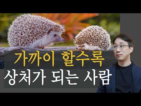 가까이 할수록 상처가 되는 사람이 있습니다.