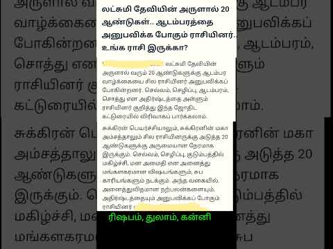 லட்சுமி தேவி அருளால் 20 ஆண்டுகள் ஆடம்பரத்தை அனுபவிக்கப் போகும் ராசியினர். உங்க ராசி இருக்கா ?