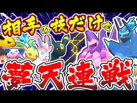 【アルセウス】夢天連戦50連勝をブイズ新技「ものまね」縛りで攻略！【ゆっくり実況】【レジェンズ】【LEGENDS】【ポケモン】