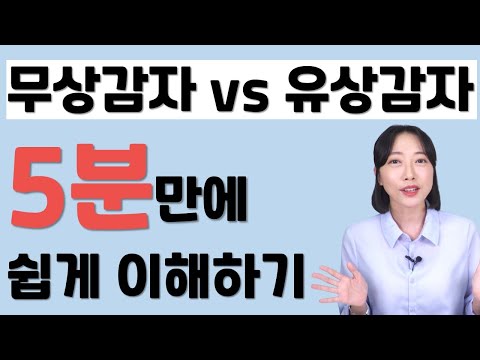 무상감자vs유상감자, 5분만에 개념+이유+주가영향 쉽게 설명해보겠습니다.