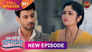 Safal Hogi Teri Aradhana | New Full Episode 81 | 15 Jan 2025 | #NewEpisode | Dangal TV