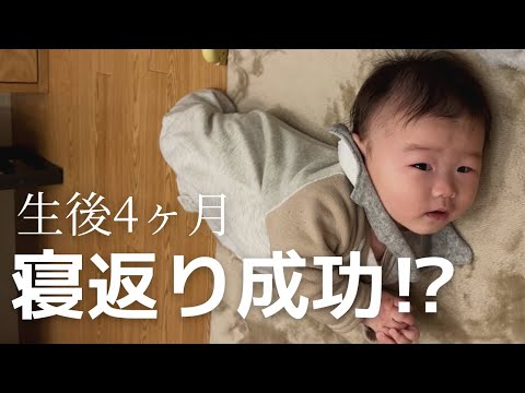 うつ伏せ練習〜寝返り成功までの道のり!!【生後4ヶ月】【男の子ベビー】【赤ちゃん】