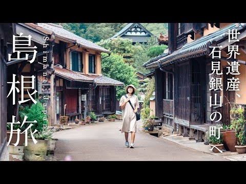 2-day trip to Shimane Prefecture, a city of World Heritage sites｜Japan Travel