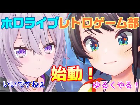 【大空スバル/猫又おかゆ】ホロライブレトロゲーム部！【ホロライブ切り抜き