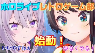 【大空スバル/猫又おかゆ】ホロライブレトロゲーム部！【ホロライブ切り抜き