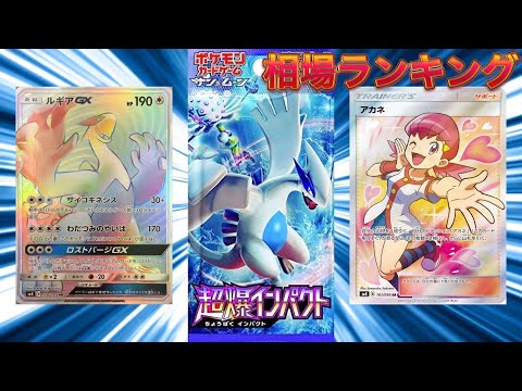 ［ポケカ］超爆インパクト　相場ランキング　6月4日更新