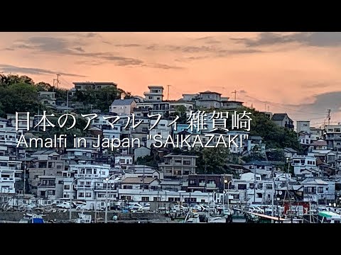 ［４K HDR］日本のアマルフィ”雑賀崎” Amalfi in Japan "SAIKAZAKI"