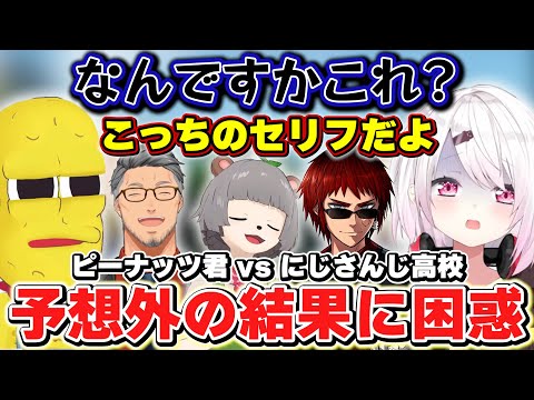 【ぽんぽこ24】ピーナッツ君とのエキシビションマッチで予想外の結果に頭を抱える椎名たち【椎名唯華/ぽこピー/舞元啓介/天開司/にじさんじ】