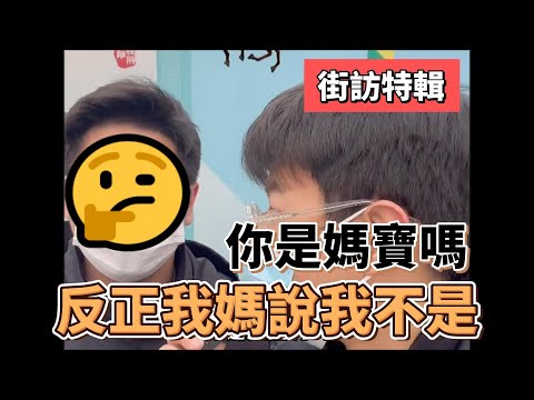 【新春特輯】搞笑街訪大合集，絕無冷場！