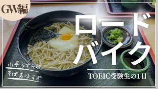 【vlog】ロードバイク初心者が行く、大阪北摂のそばカフェめぐり