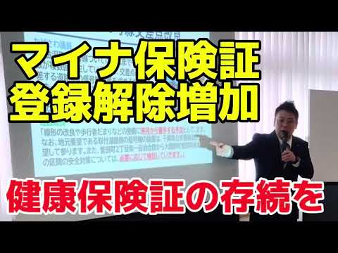 マイナ保険証登録解除増加！健康保険証の存続を！　タウンミーティング@おゆみ野・誉田　かばさわ洋平千葉市議会議員報告