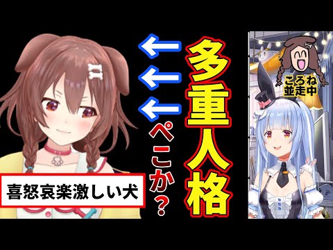 戌神ころねに翻弄される兎田ぺこら【ホロライブ/戌神ころね】