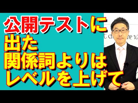 TOEIC文法合宿1229公開テストに出た関係詞よりレベルを上げて/SLC矢田