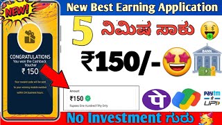 New Best Earning Application 2023|150Rs Instant#earnmoneykannada