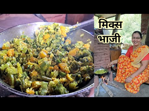 पितृपक्षात बनवली जाणारी पाच प्रकारची चविष्ट रुचकर मिक्स भाजी | Pitrupaksh Mix Bhaji | कृष्णाई गझने