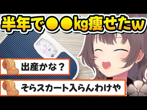 リスナーの想像を上回るダイエットに成功したまつりちゃんw【夏色まつり/ホロライブ切り抜き】