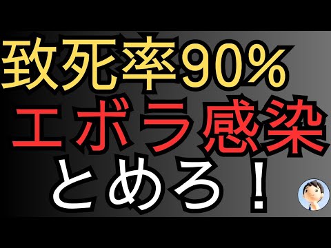 12月14日締切！住宅密集地の長崎大学でエボラ研究開始に反対パブコメ