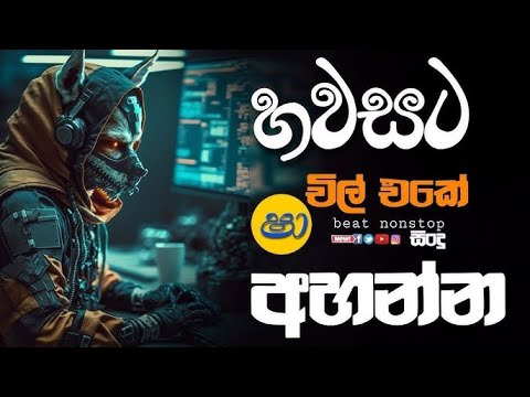 Sha Fm New Nonstop 2025 | Best Sinhala Nonstop | Sinhala New Nonstop 2025 | #shaa_fm_sindu_kamare