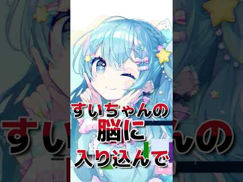 スーパーアイドル☆コメットちゃんの恐怖の初配信【星街すいせい/ホロライブ/切り抜き】#shorts