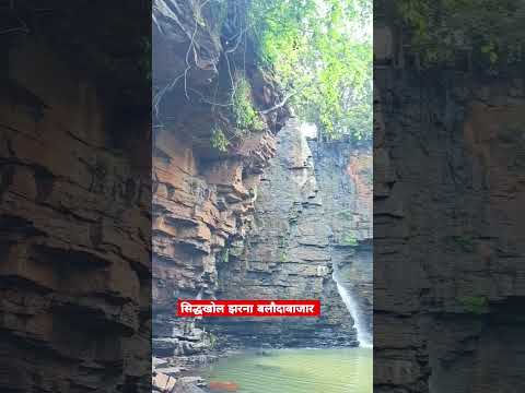 Siddhkhol Waterfall Kasdol Balodabazar