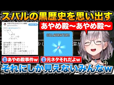 とんでもない大失言をしてしまう団長+伝説のソーセージであやめ殿事件を思い出す【ホロライブ/白銀ノエル/大空スバル/切り抜き】