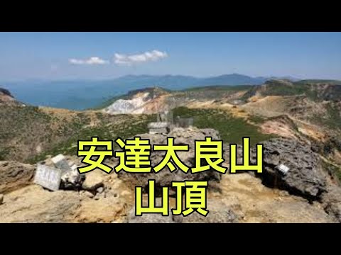 【山の絶景】安達太良山山頂（福島県）「ほんとの空（高村光太郎の『智恵子抄』）」