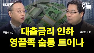 [집중진단] 대출 금리 내리는 은행권…올해 대출 문턱 낮아지나