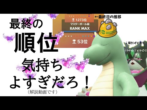 【レンタルパあり】最終53位だったドラゴンをカモるドラゴン軸パーティを紹介＆解説します【ポケモンSVランクマッチ】