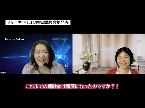 第25回キャリアコンサルタント試験合格発表！・キャリアコンサルタント試験対策講座