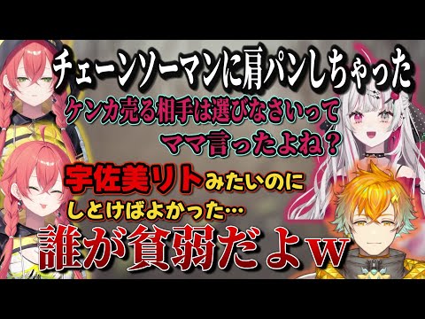 tチェーンソーマンに肩パンして４んだ娘(獅子堂)を叱る母(石神)ととばっちりを受ける宇佐美【石神のぞみ/獅子堂あかり/ましろ/宇佐美リト/にじさんじ/切り抜き】