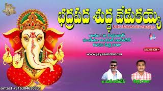 LORD GANAPATHI TELUGU BHAKTI SONGS 2021 | Badhrapadha  | Jayasindoor Telangana Devotional Songs