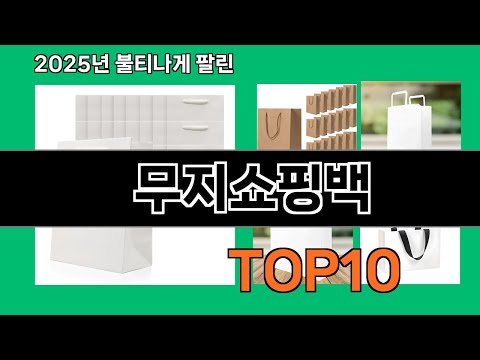 무지쇼핑백 알면 바로 사는 쿠팡 추천템 BEST 10