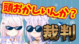 【頭おかしいんか？】おかゆ裁判に至った経緯を説明したら、さすがの椎名唯華も引いてしまうｗｗｗ【椎名唯華＆猫又おかゆ】