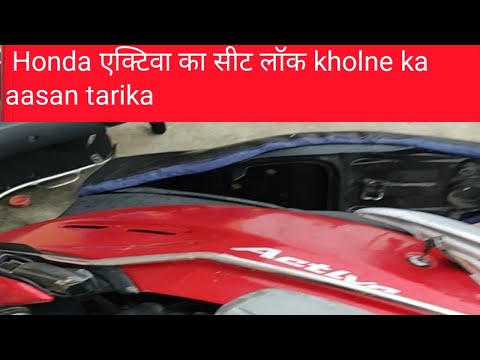 Honda Activa ka seat lock kholne ka aasan tarika