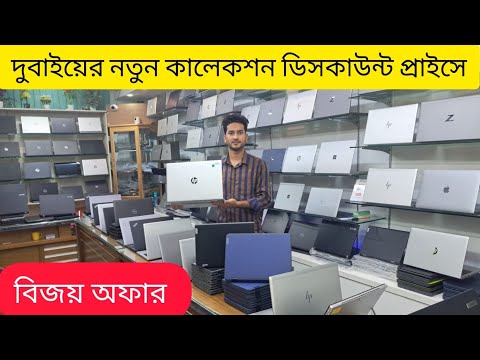 Used laptop price in Bangladesh in 2024.Low Price laptop price in Bangladesh.