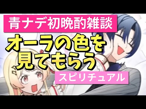 【#火威青#音乃瀬奏切り抜き】カナデちゃんが青くんに衝撃の一言