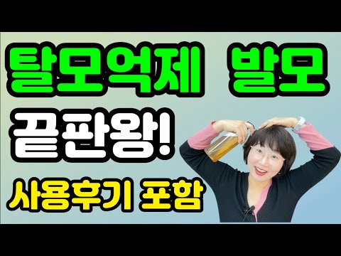 탈모억제 발모의 끝판왕은 바로 이것! 사용후기 포함