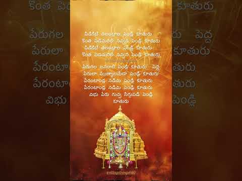 పిడికిటి తలంబ్రాల Vinnapaalu Vinavale #annamayyakeerthanalu #lordbalaji #@villagethings650