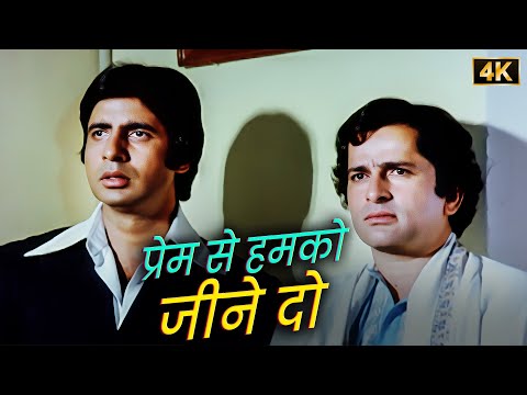 Prem Se Humko Jeene Do 4K Kishore Kumar & Lata Mangeshkar | Do Aur Do Paanch | Amitabh, Hema Malini