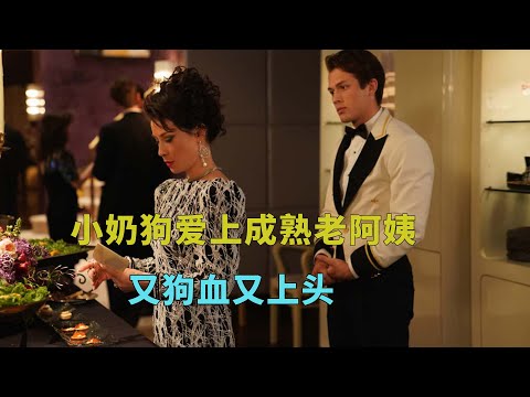 《致命女人》（完整版）：女人床事上丈夫不能滿足她，竟找閨蜜兒子儅情人#電視劇解說#美劇解說