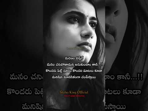 Telugu emotional quotes #shorts #whatsppstatus #emotionalstatus #whatsppstatus #viral