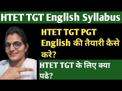 Htet TGT PGT English Strategy|| Htet 2024 TGT/PGT English की तैयारी कैसे करे?