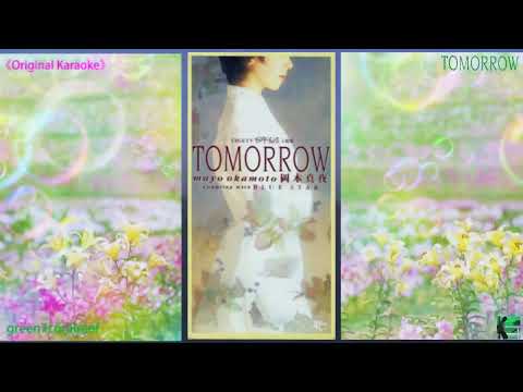 【Karaoke】TOMORROW － 岡本真夜 / Mayo Okamoto《オリジナル・カラオケ＊ 歌詞付き》